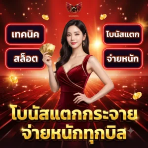 ทางเข้าหลัก GGHENG สมัครสมาชิกสล็อตเว็บตรง